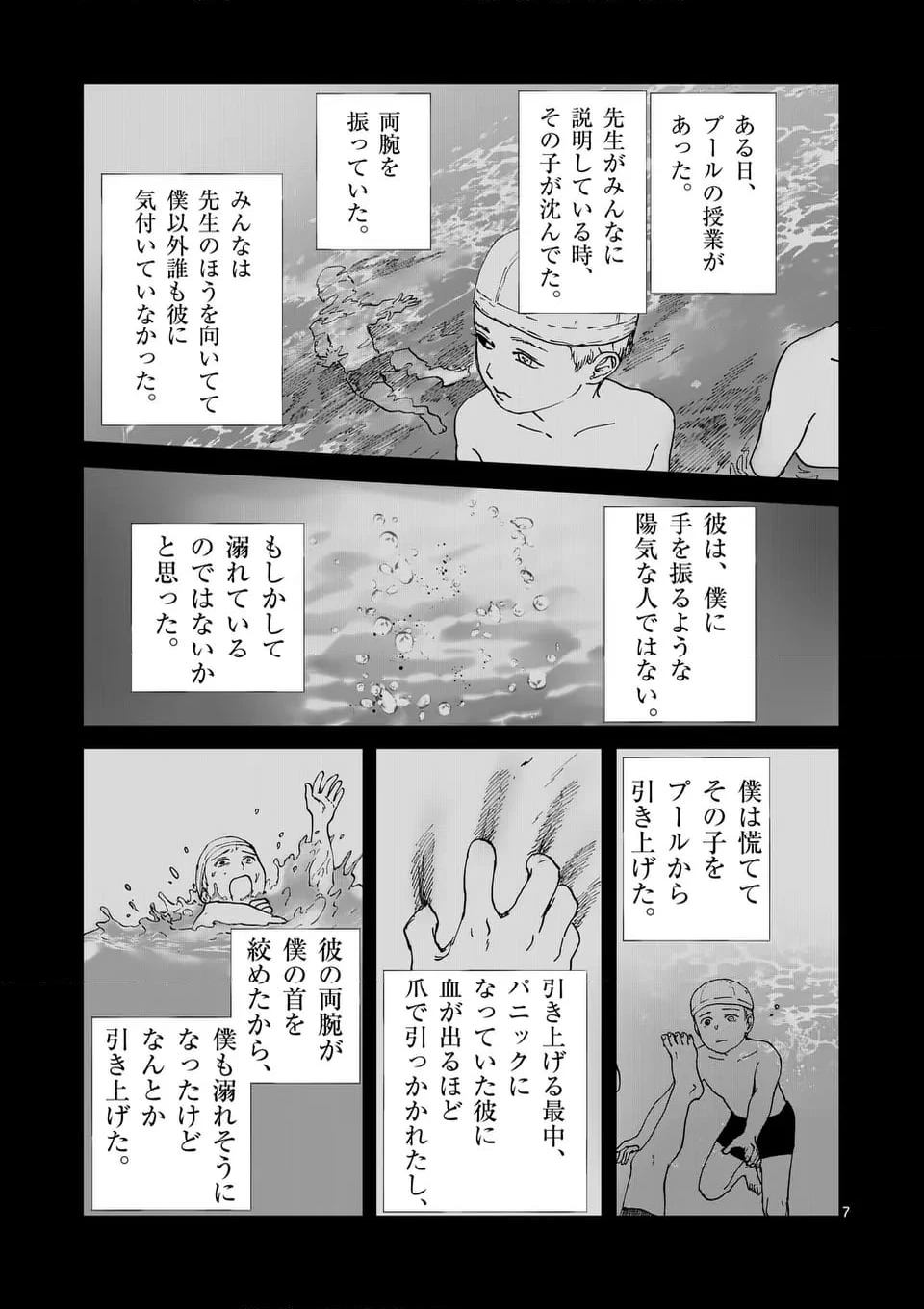 ページ 7 — 第79話