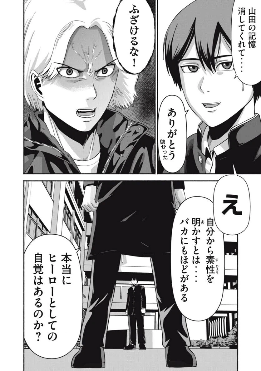 ページ 12 — 第12話