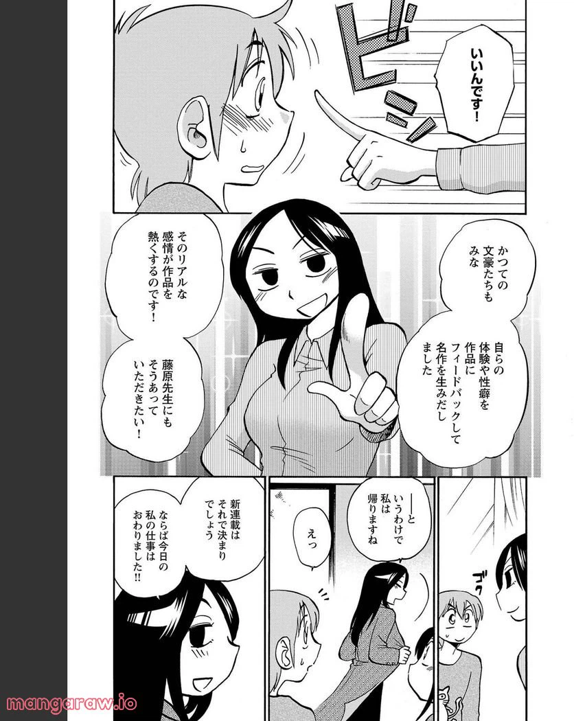 ページ 16 — 第83話