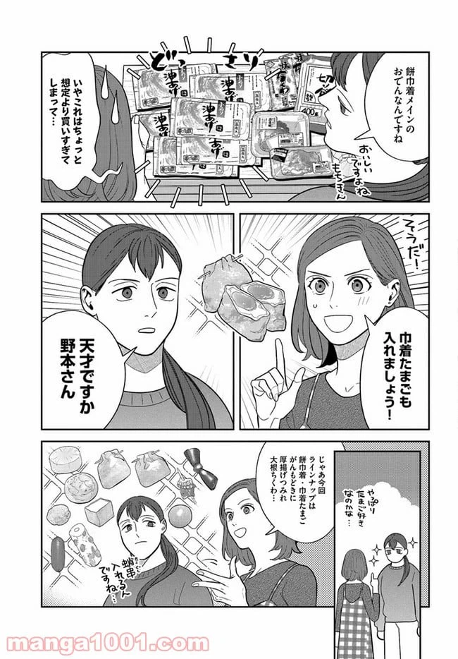 ページ 7 — 第9話