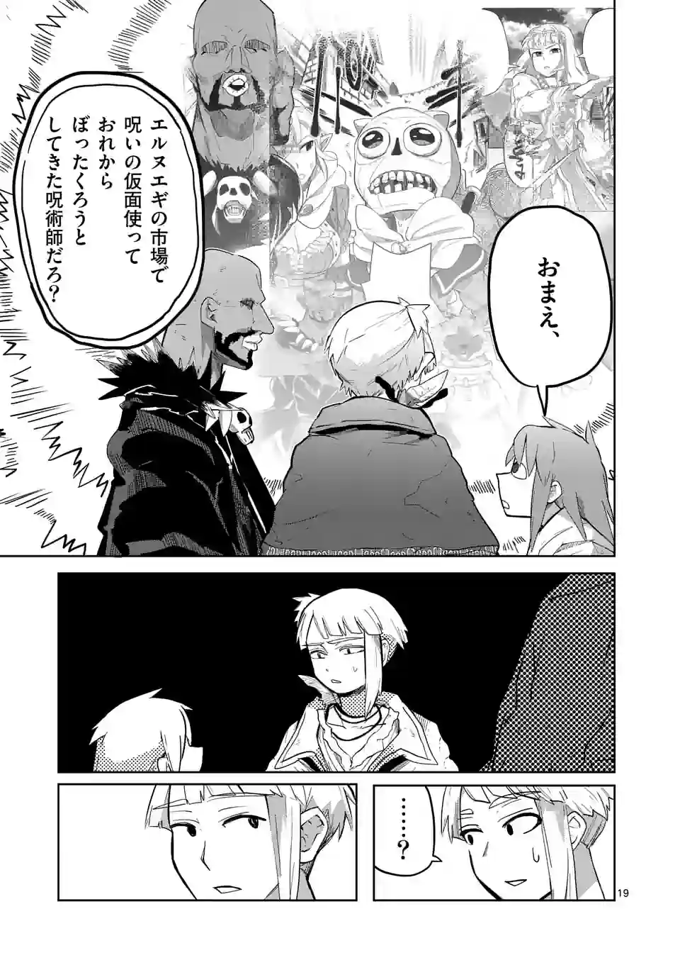 ページ 19 — 第31話