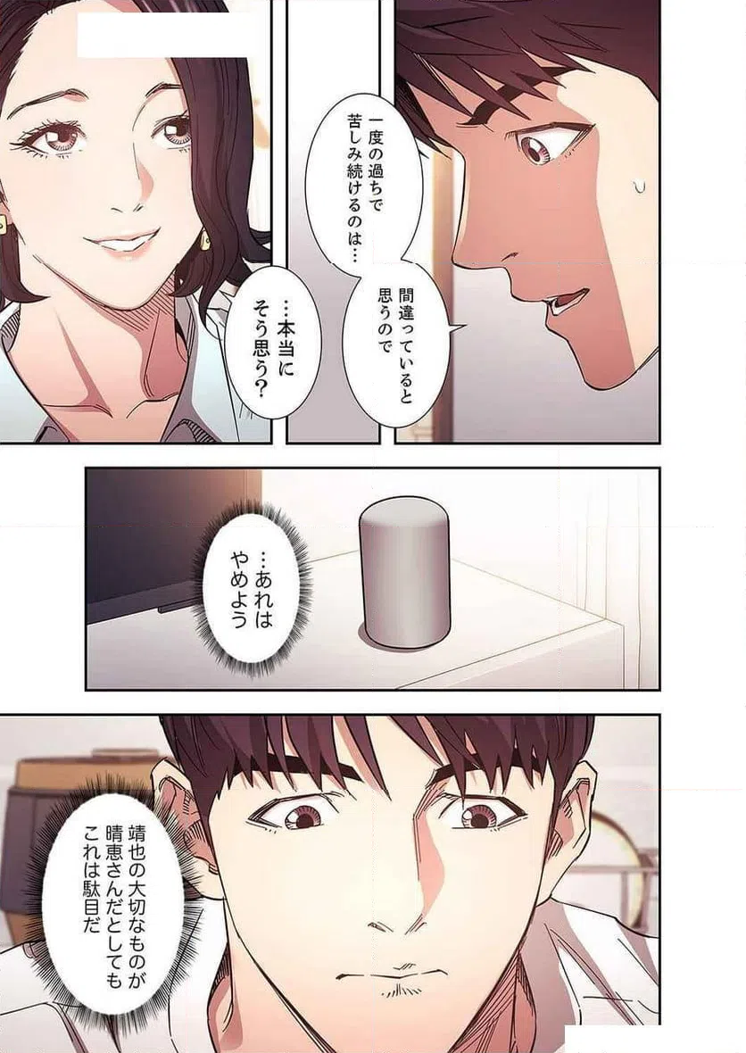 ページ 35 — 第28話