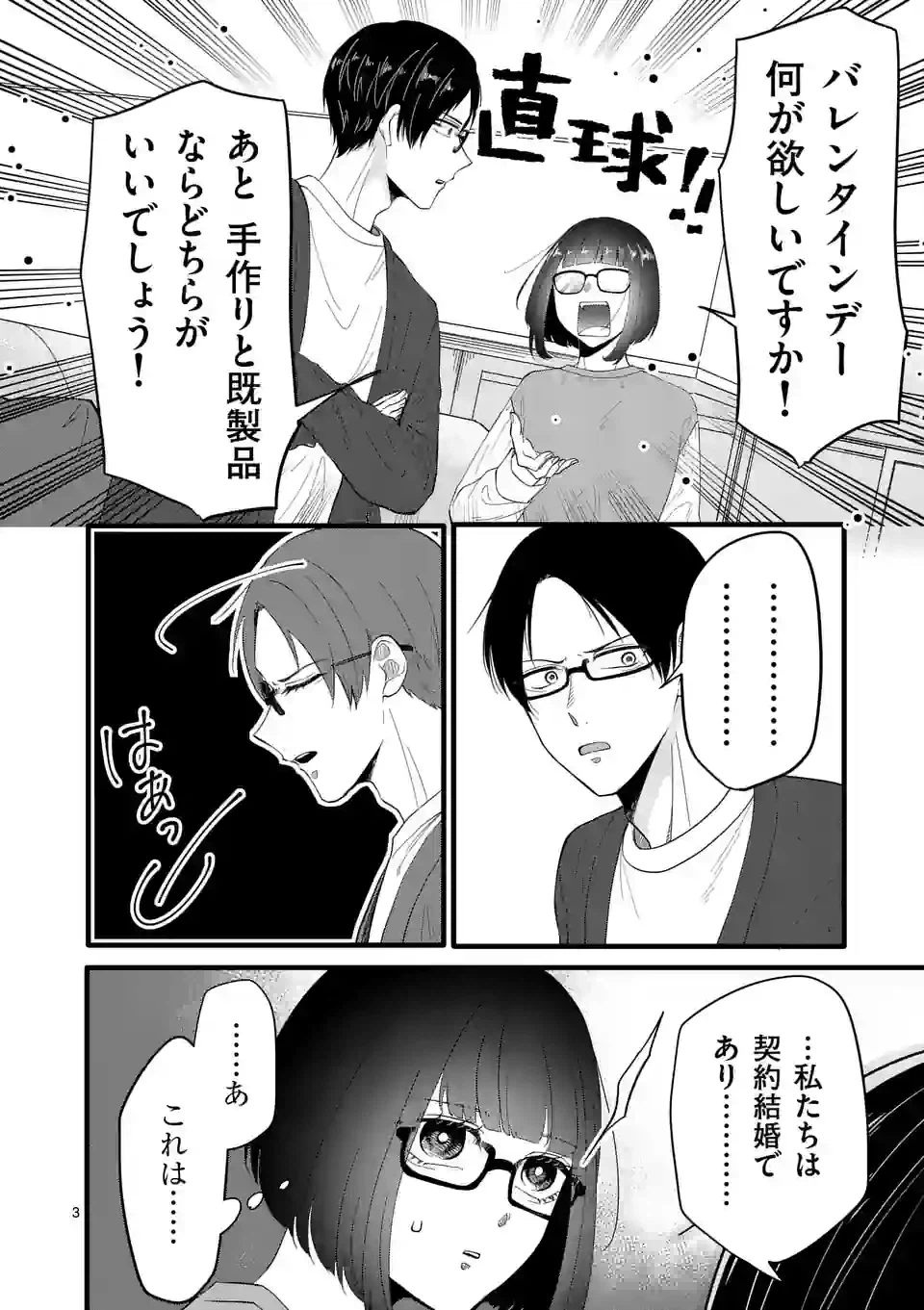 ページ 6 — 第2話