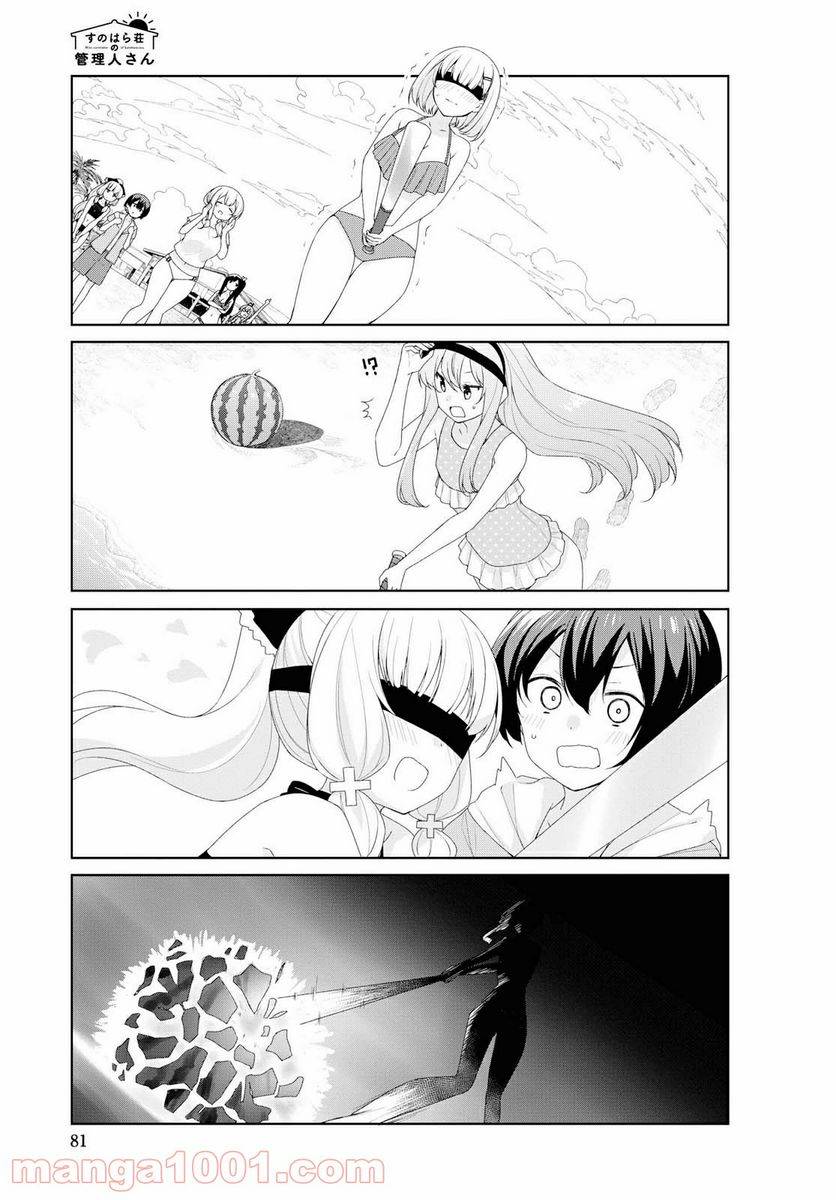 ページ 7 — 第62話