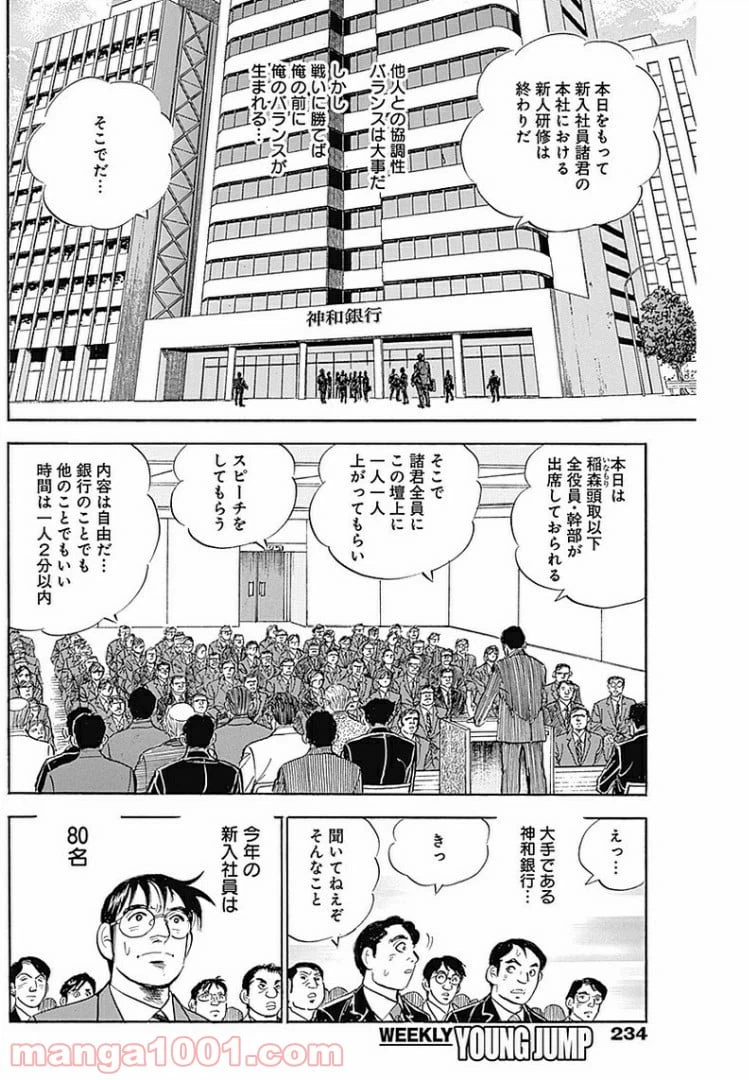 ページ 3 — 第25話