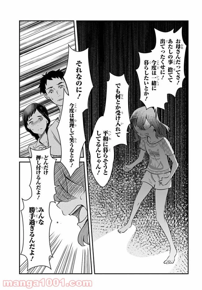 ページ 11 — 第7話