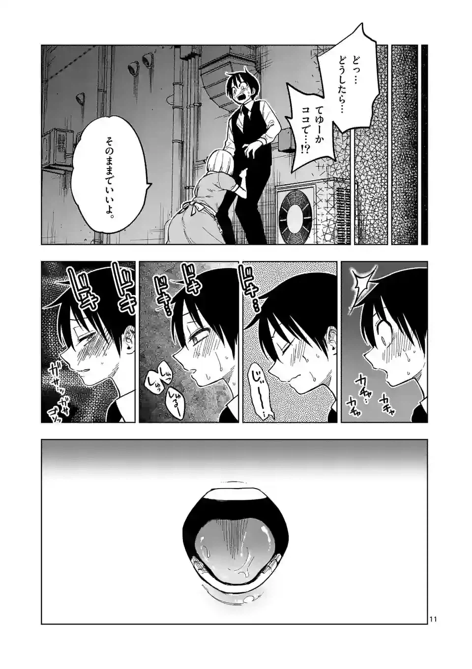 ページ 11 — 第58話