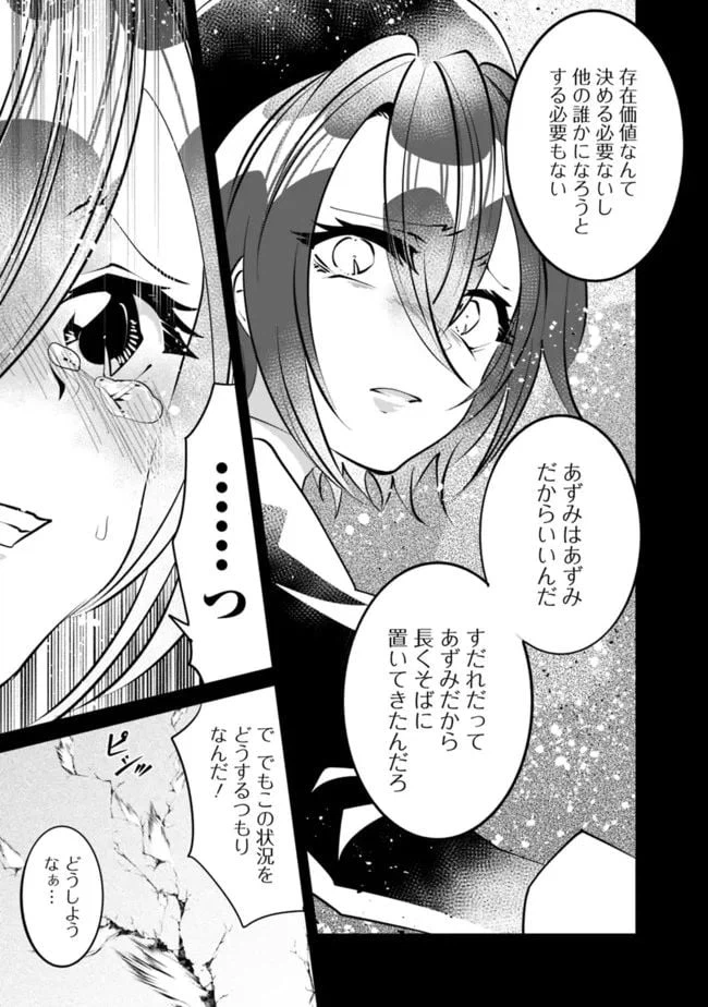 ページ 3 — 第21話