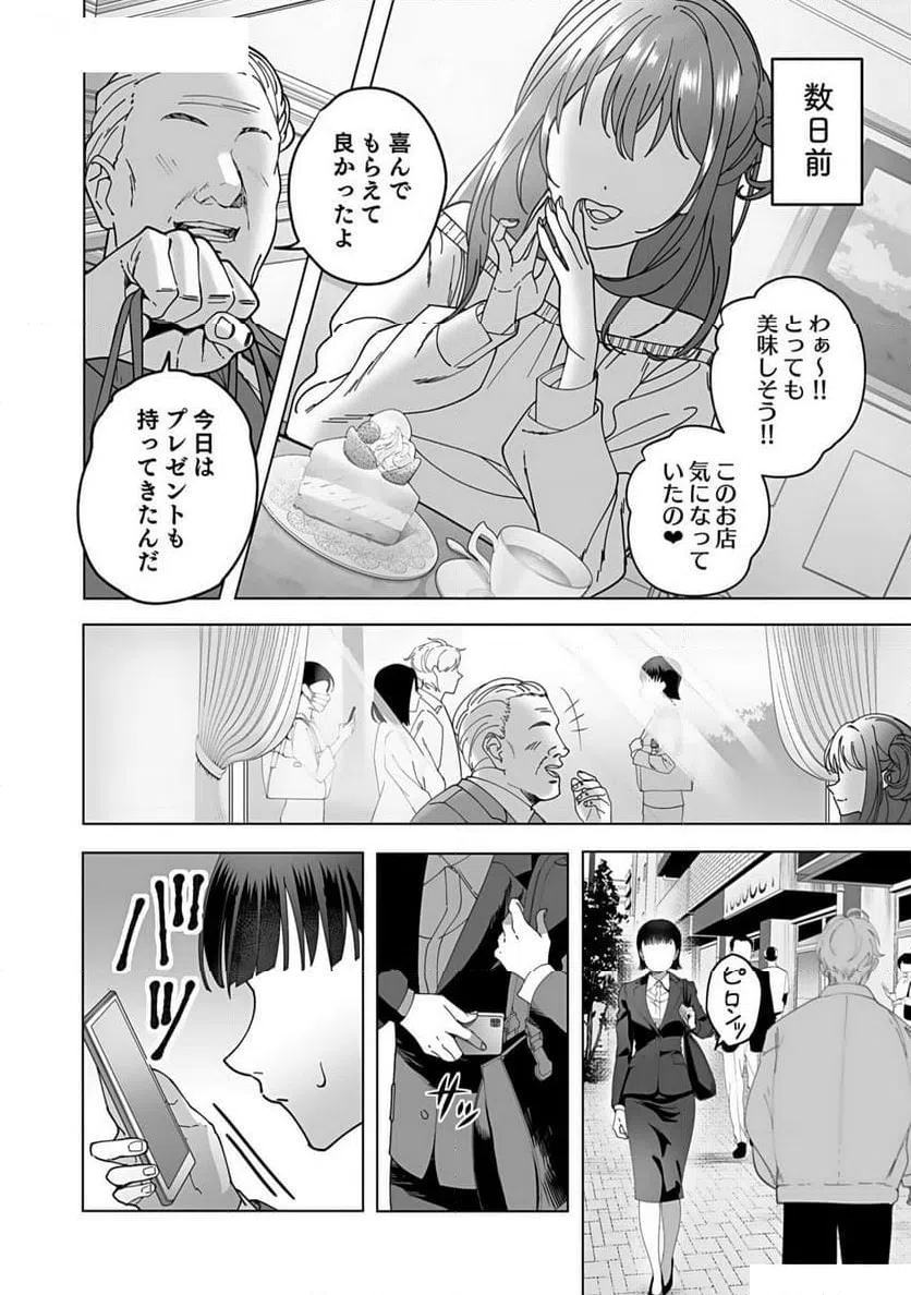 ページ 4 — 第1話