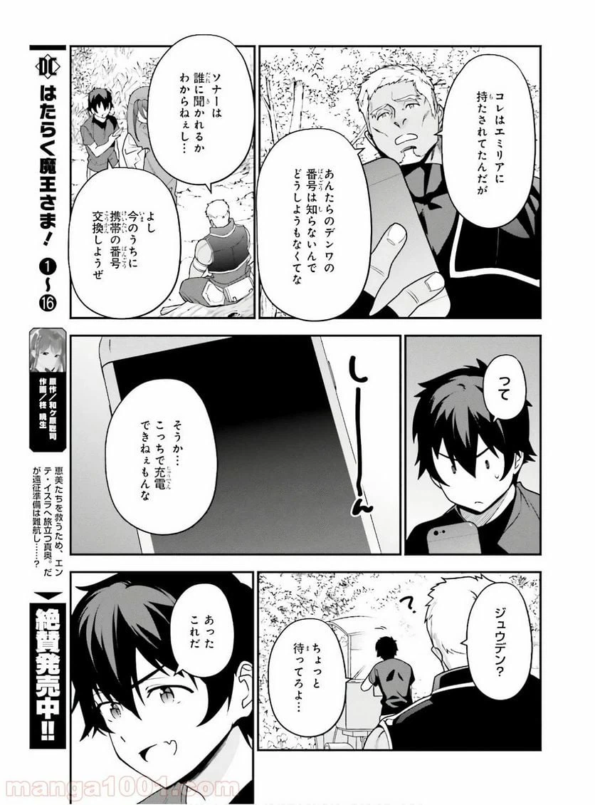 ページ 9 — 第88話