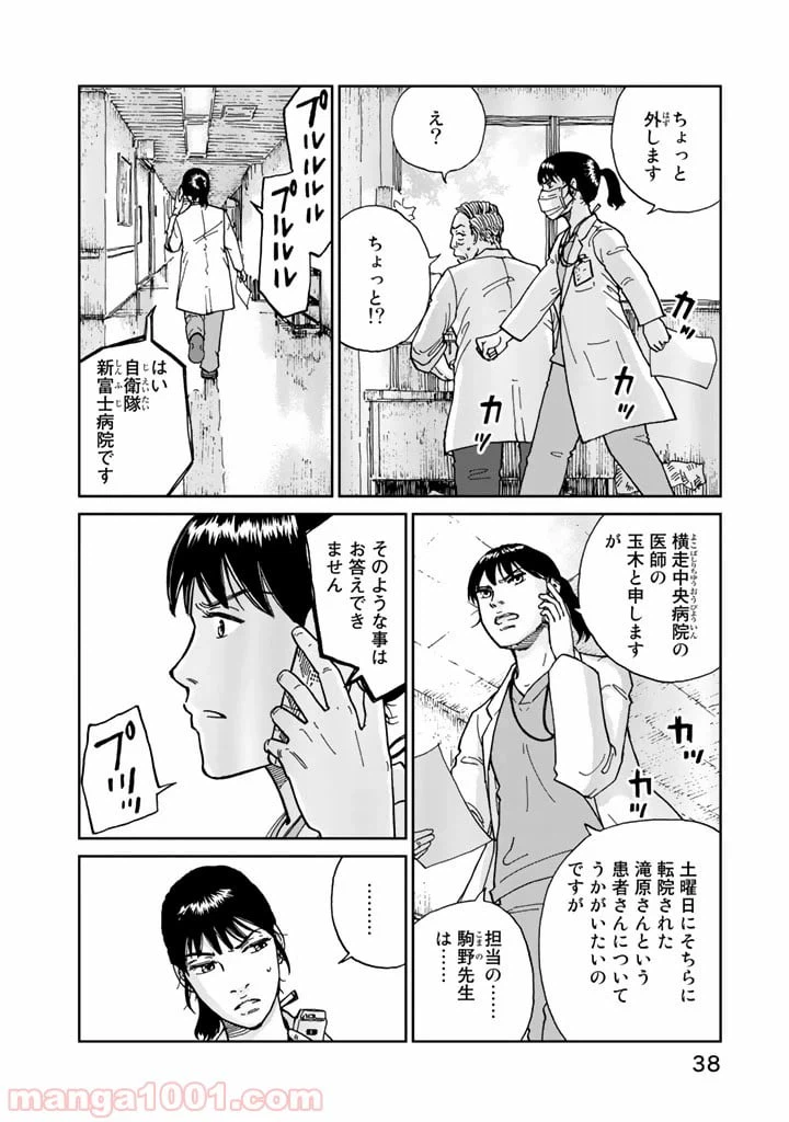 ページ 36 — 第1話