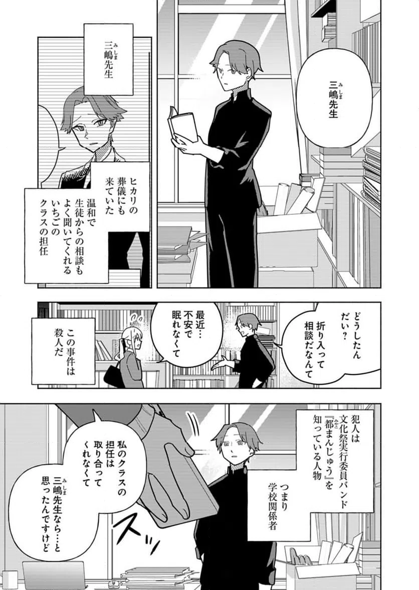 ページ 11 — 第9話