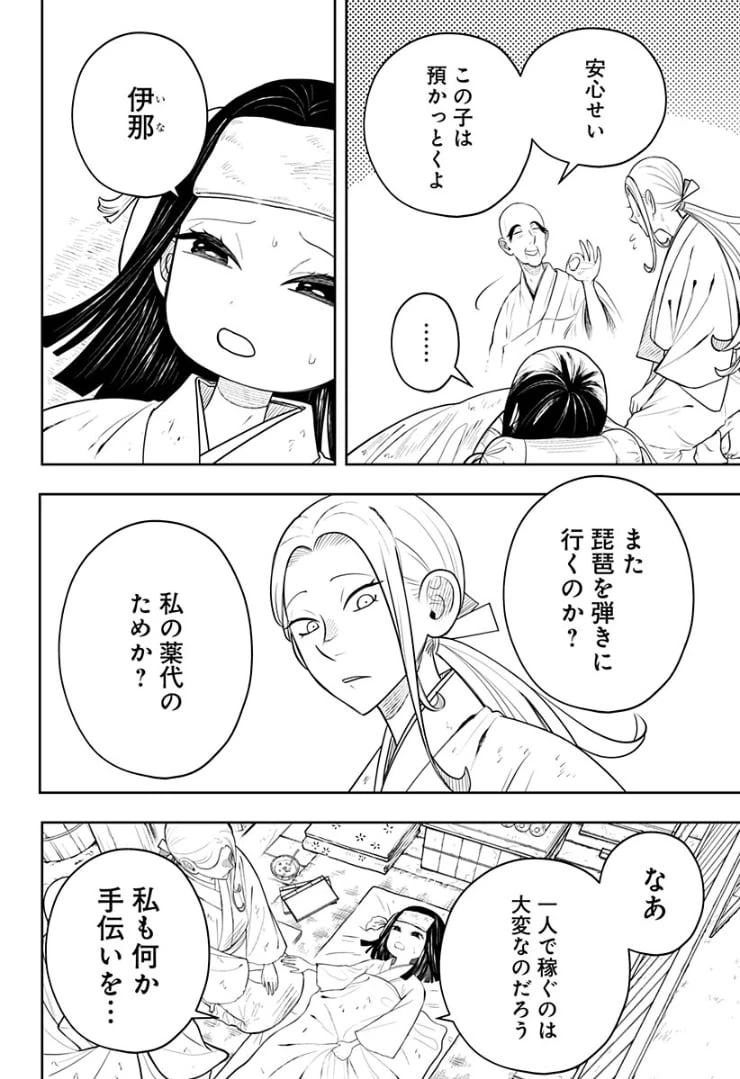 ページ 6 — 第6話