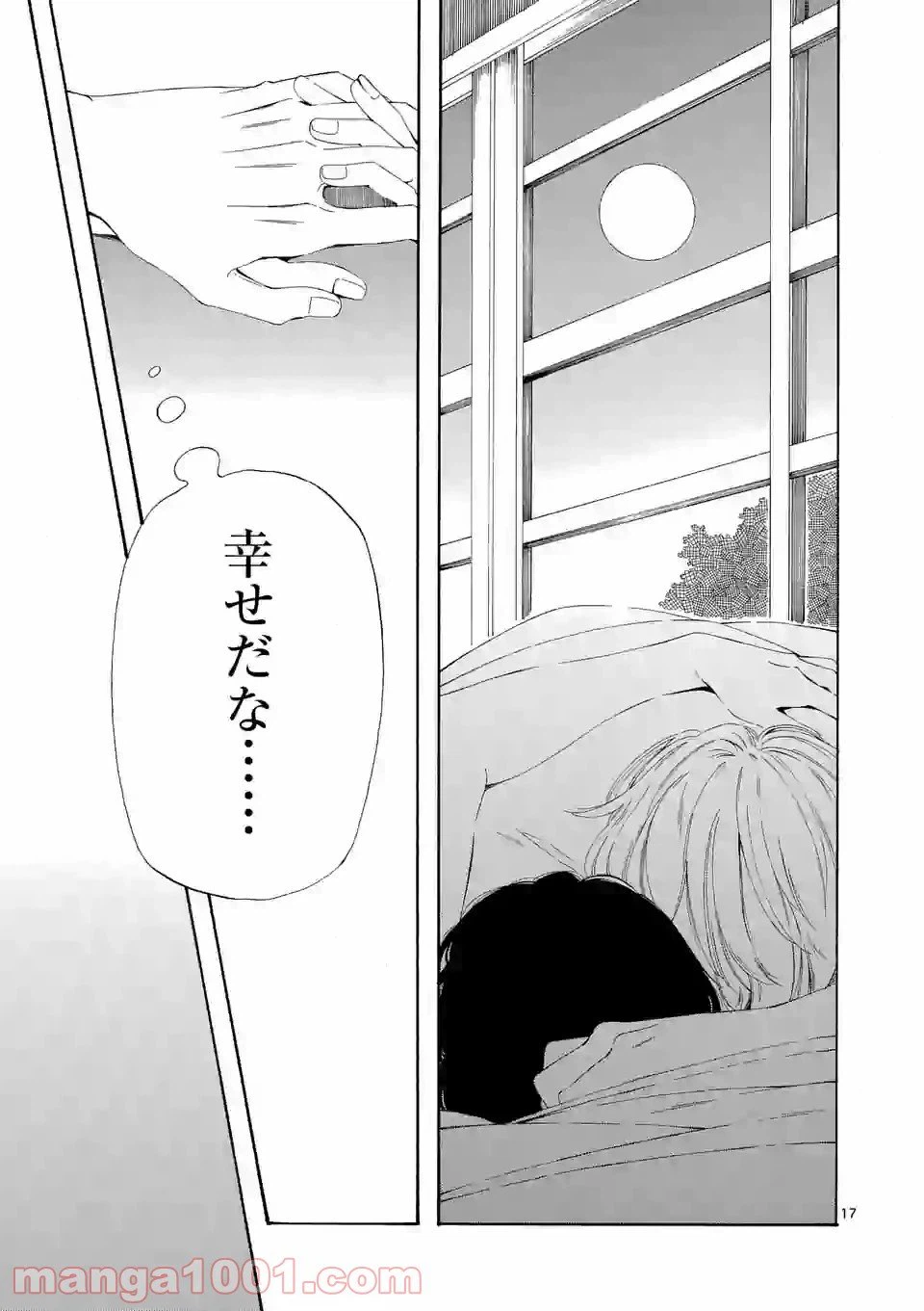 ページ 17 — 第7話