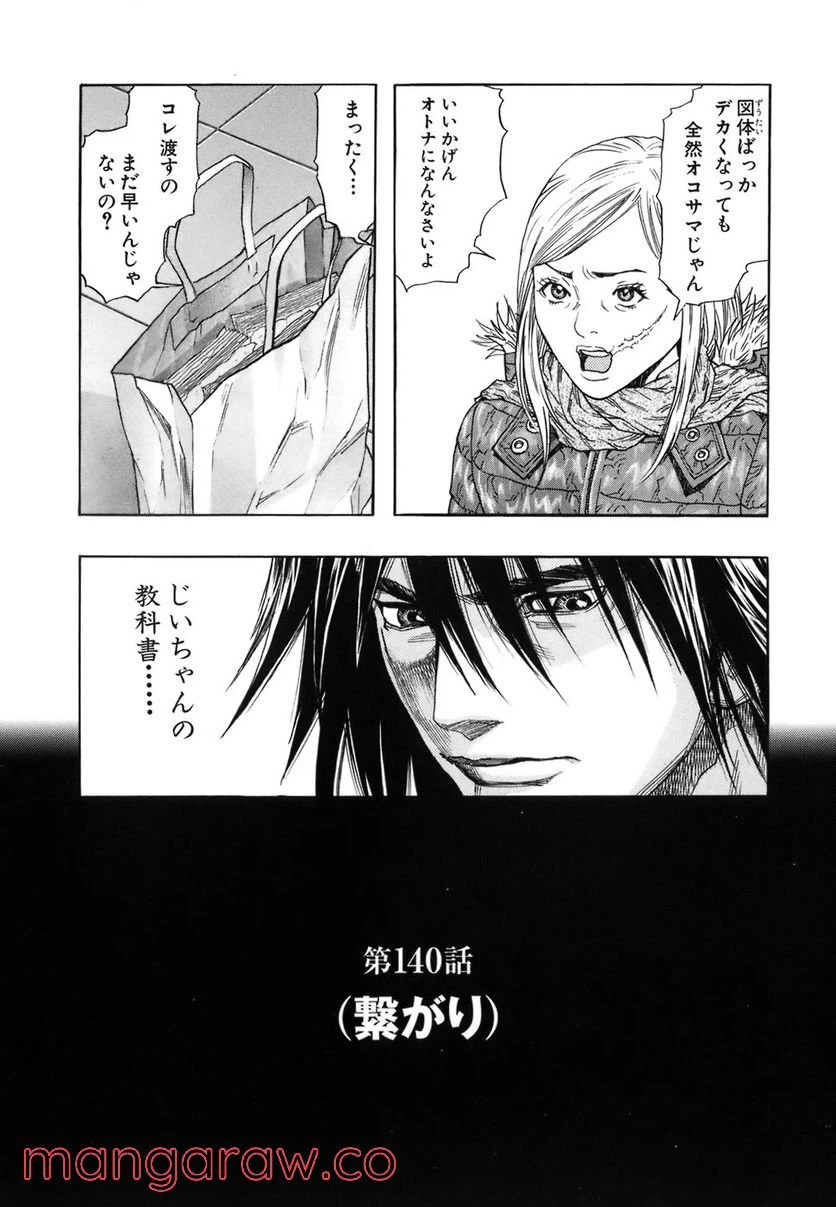 ページ 3 — 第140話