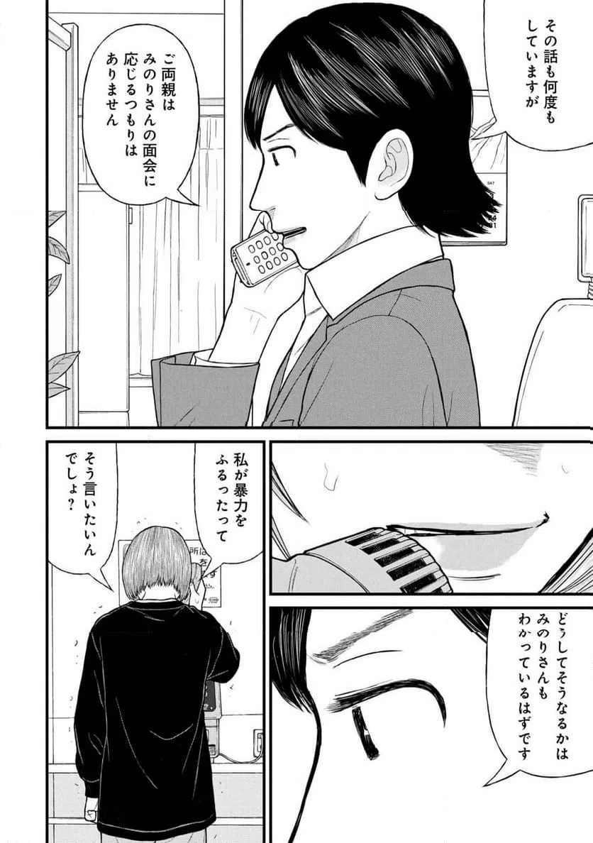 ページ 14 — 第88話