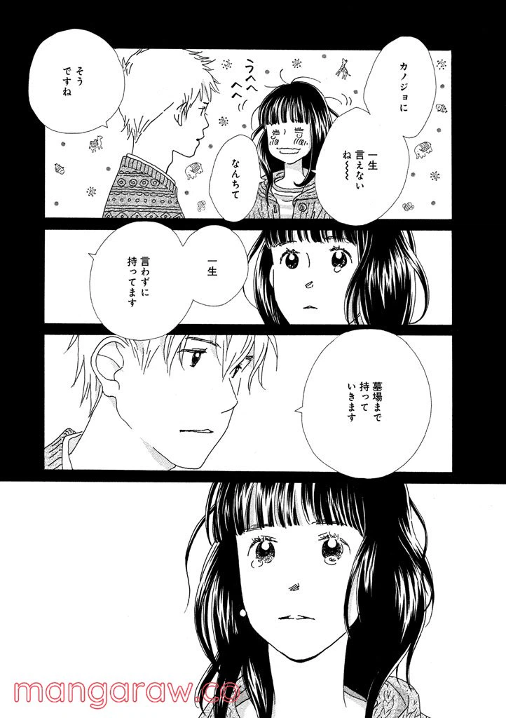 ページ 15 — 第17話