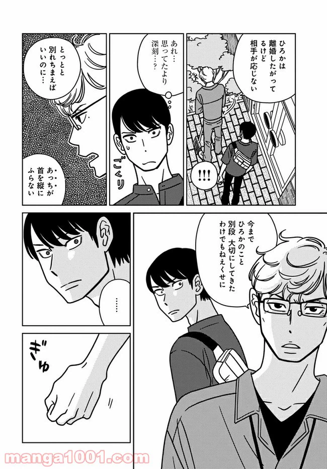 ページ 20 — 第5話