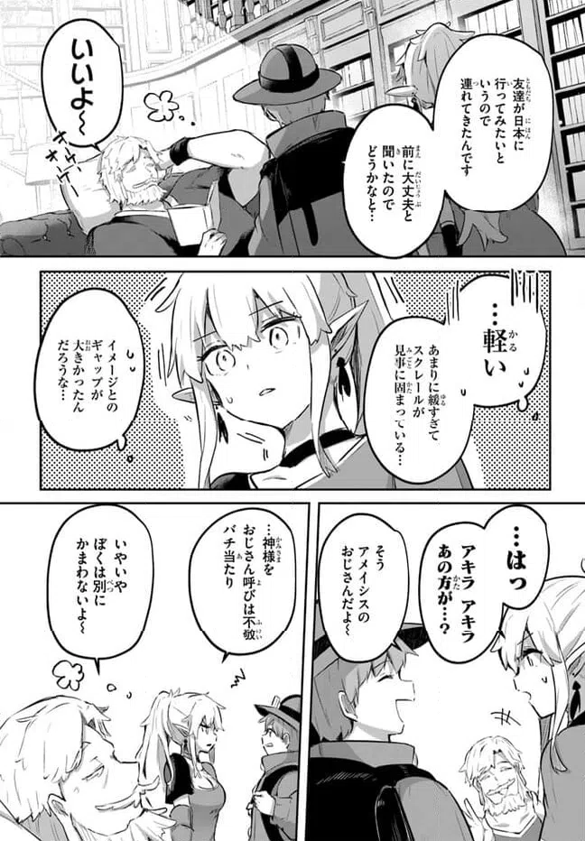 ページ 3 — 第12話