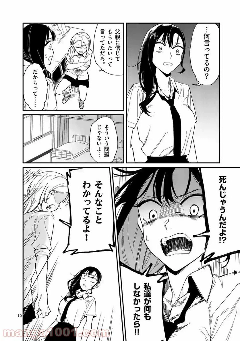 ページ 10 — 第18話