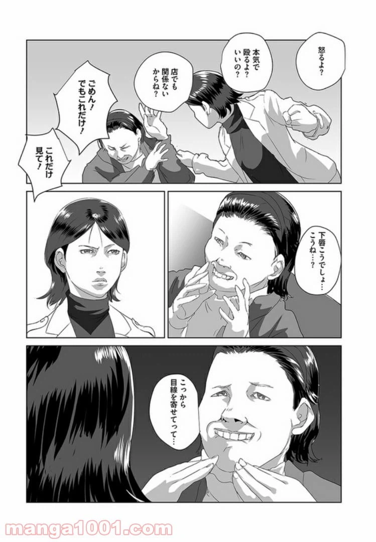 ページ 4 — 第2話