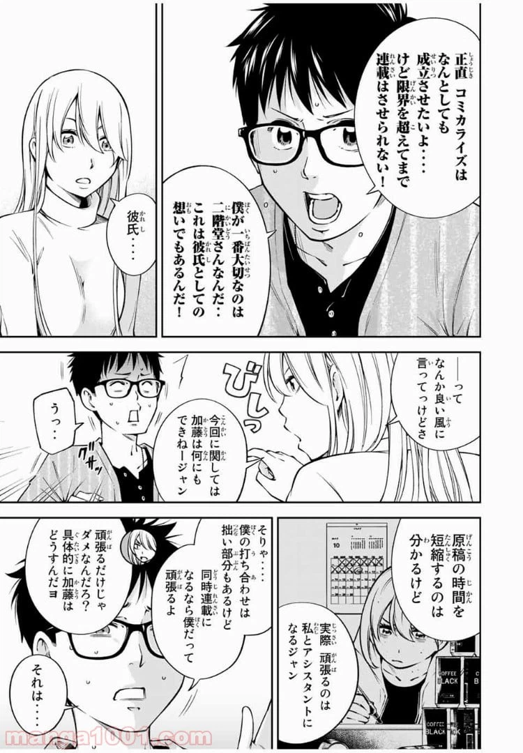 ページ 8 — 第24.1話