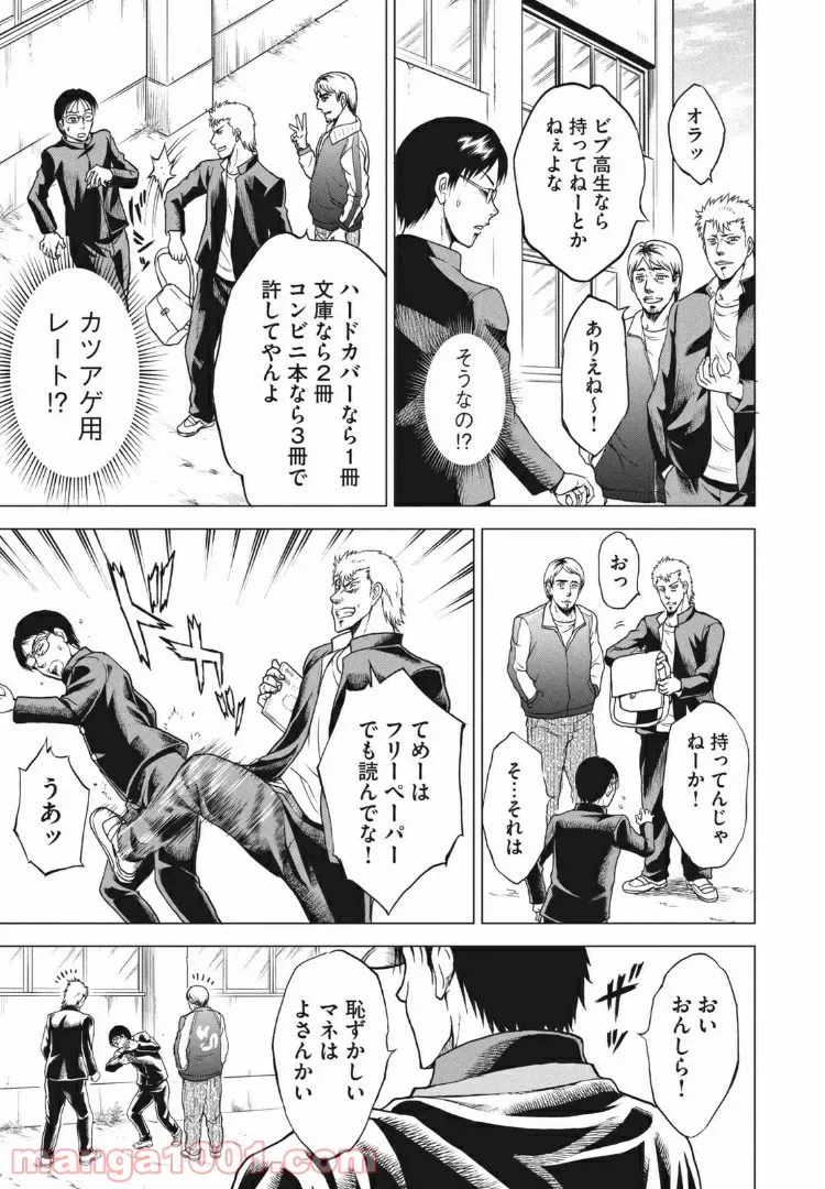 ページ 8 — 第1話