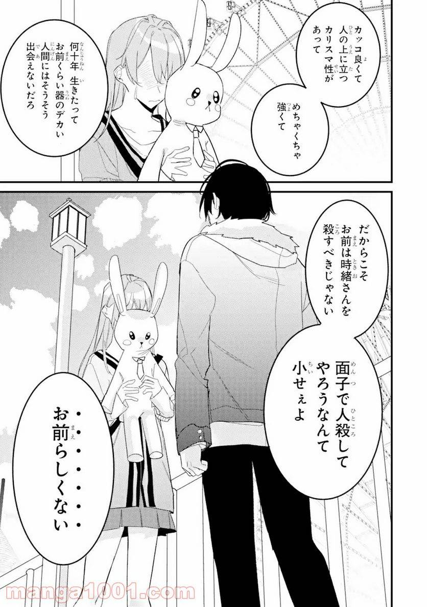 ページ 5 — 第10.2話