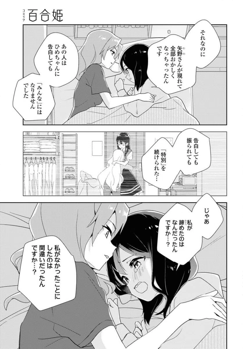ページ 10 — 第62.3話