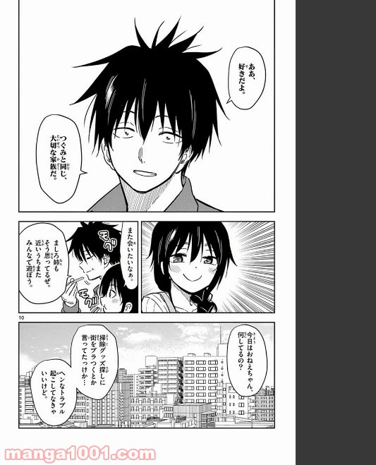 ページ 10 — 第77話