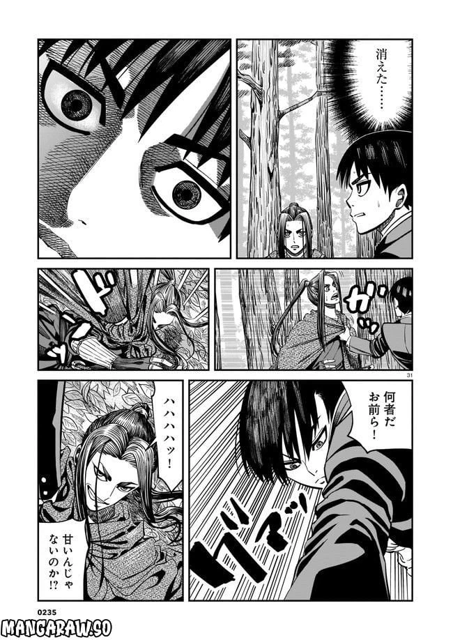 ページ 31 — 第3話