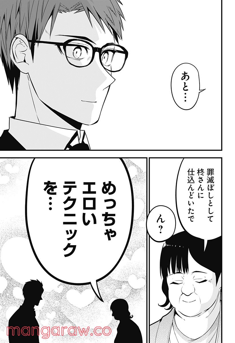 ページ 19 — 第27話