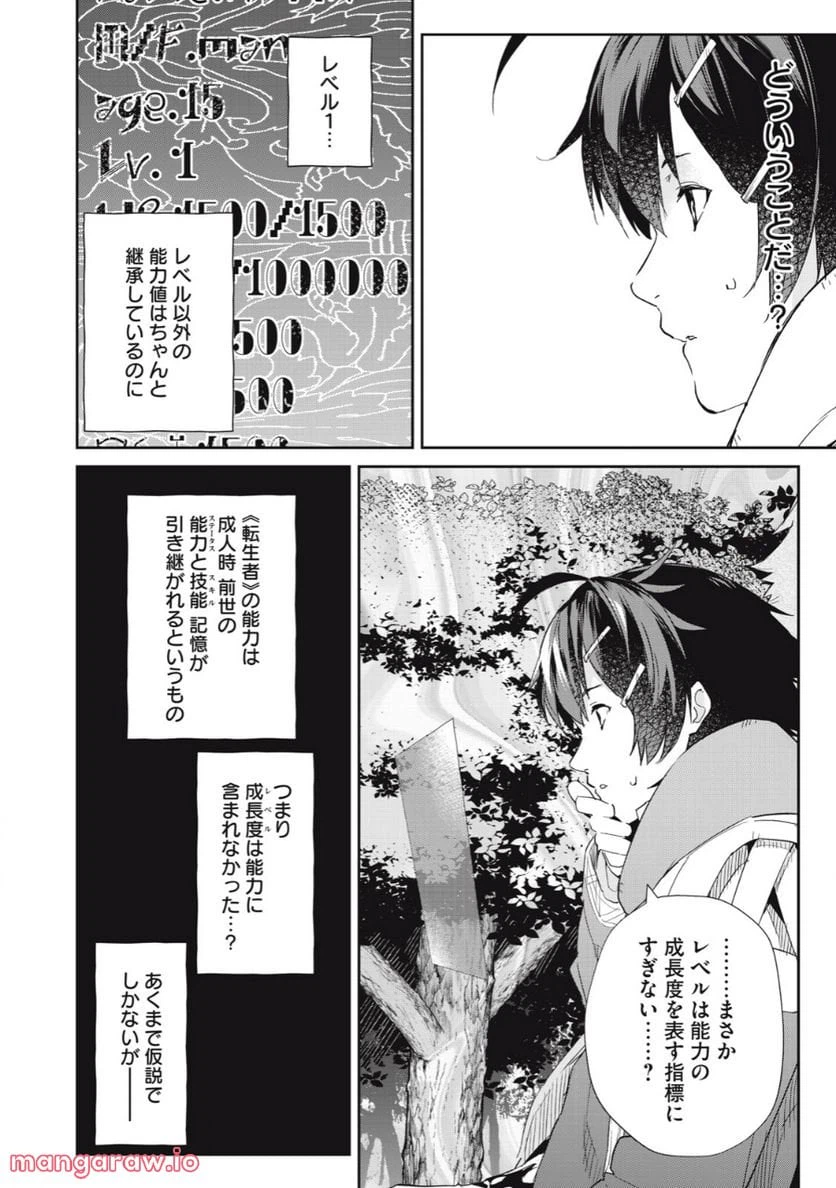 ページ 12 — 第19話