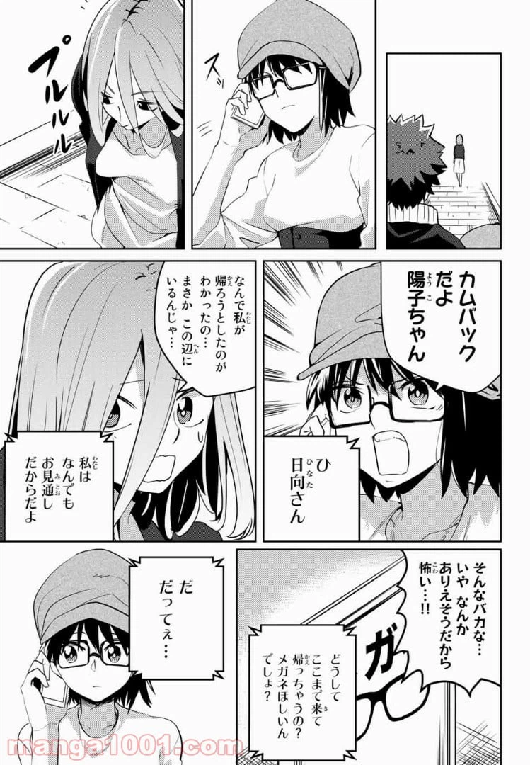 ページ 7 — 第28話