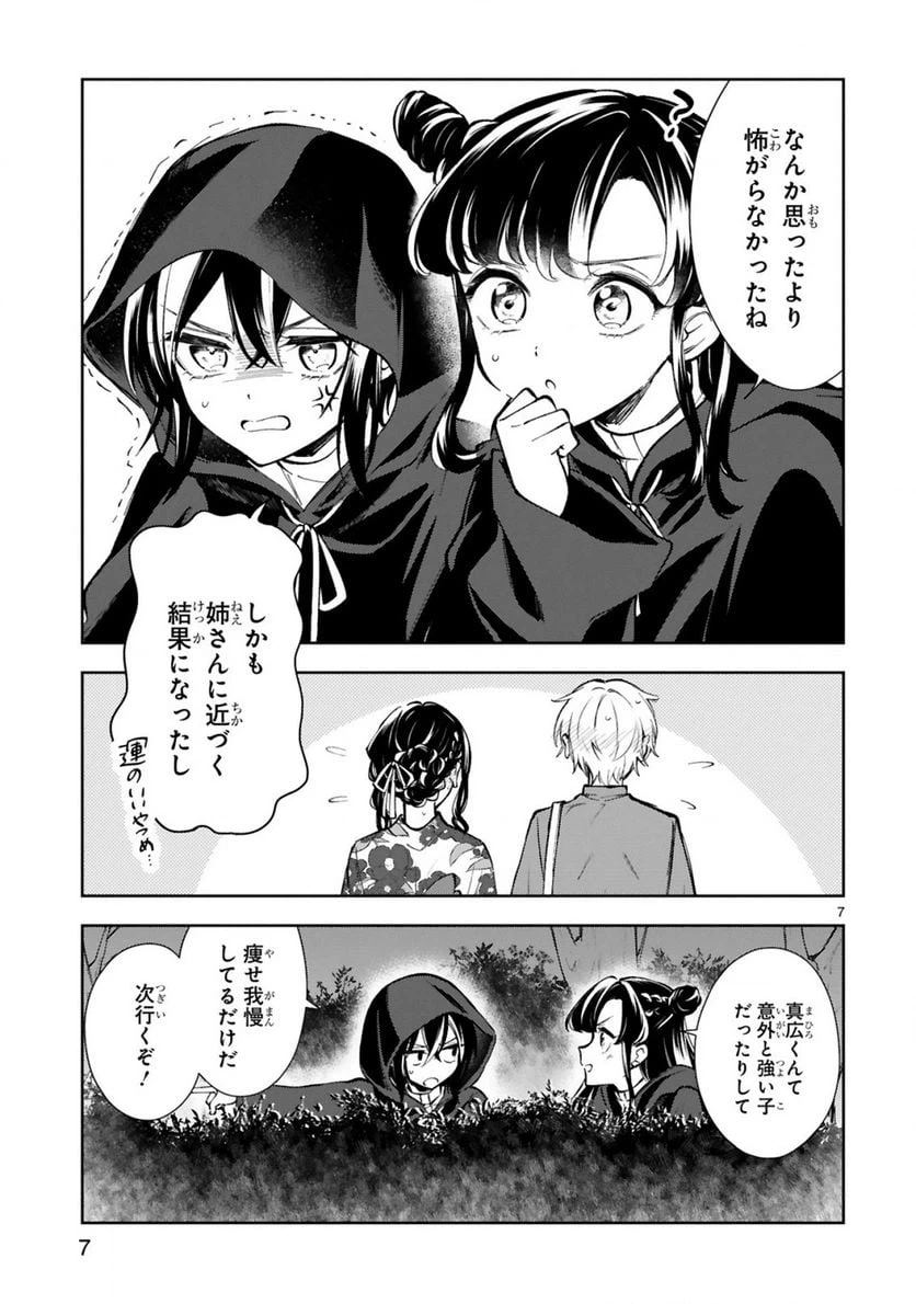 ページ 9 — 第17話