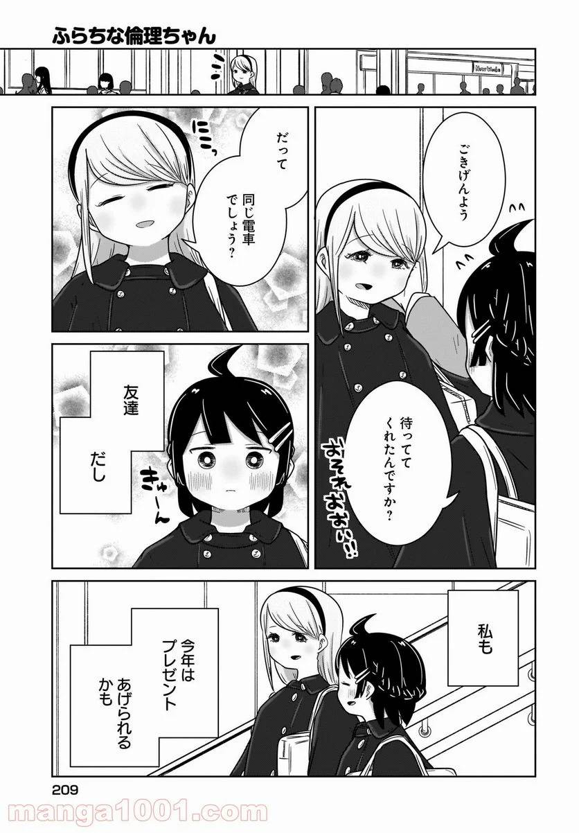 ページ 3 — 第19話