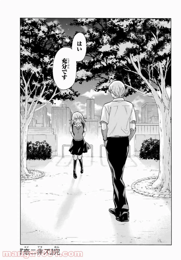 ページ 21 — 第29.5話