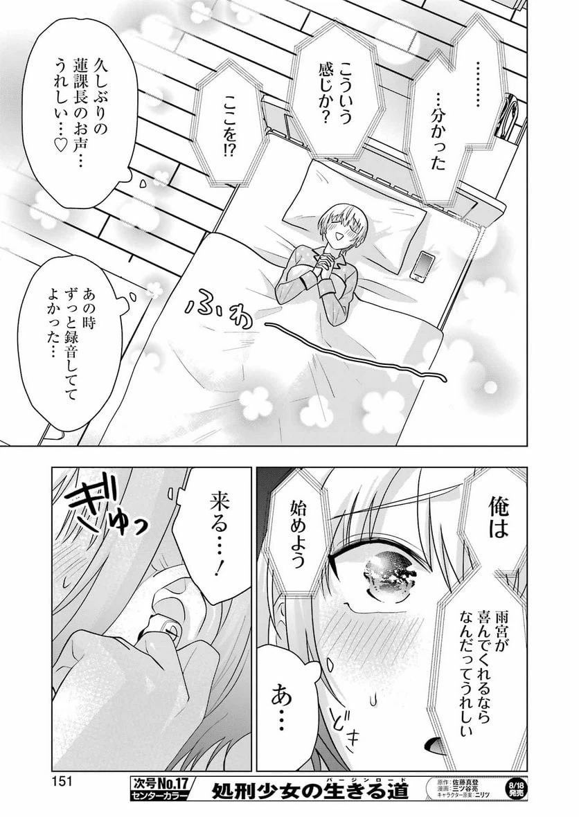 ページ 21 — 第17話