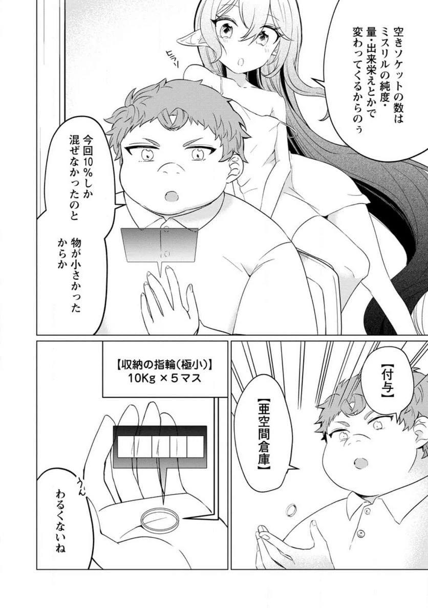 ページ 4 — 第23.1話