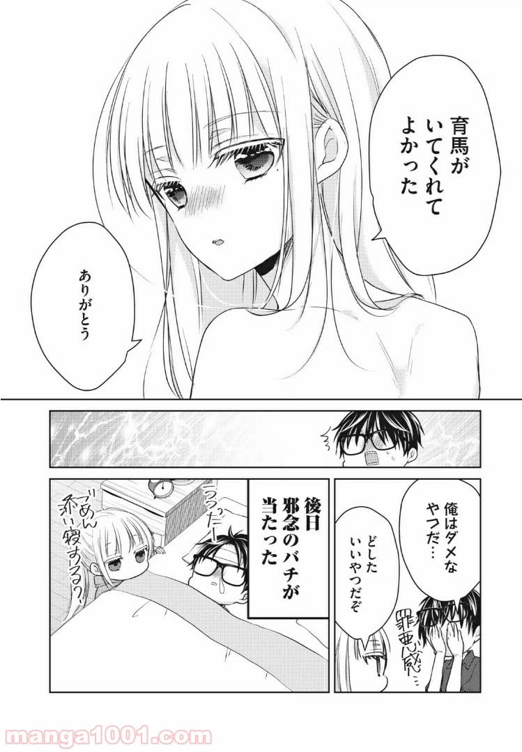 ページ 16 — 第40話