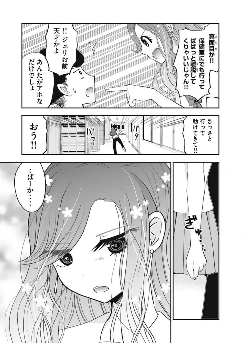 ページ 9 — 第3話