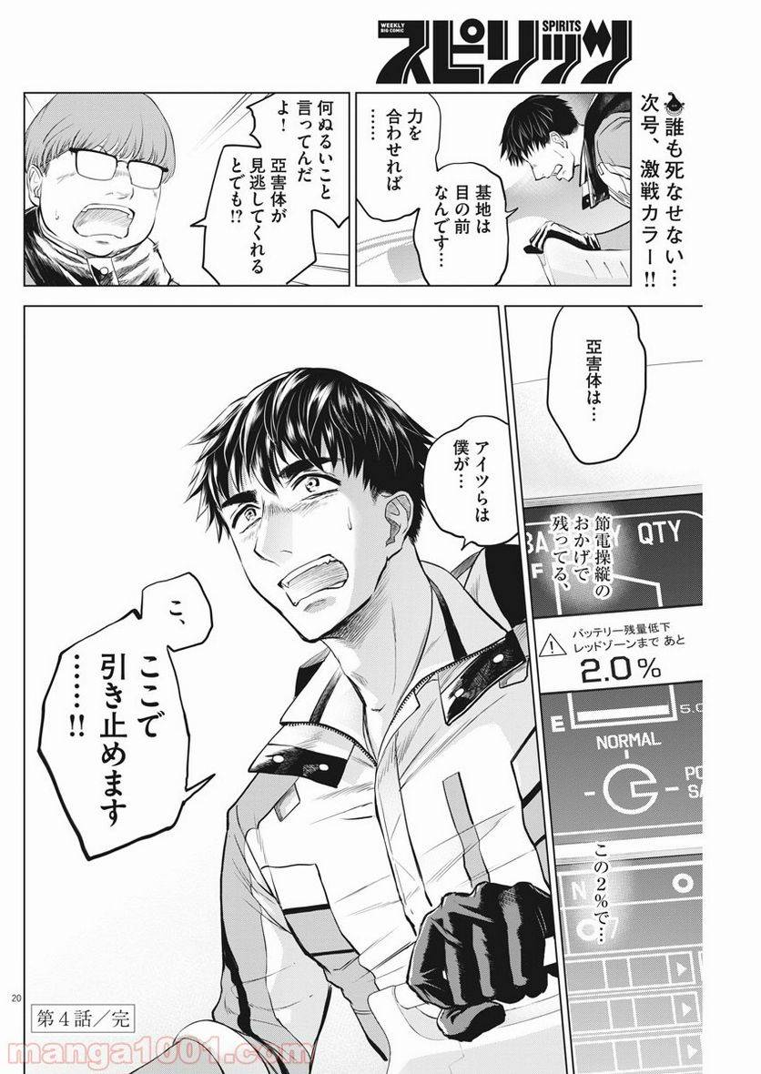 ページ 20 — 第4話