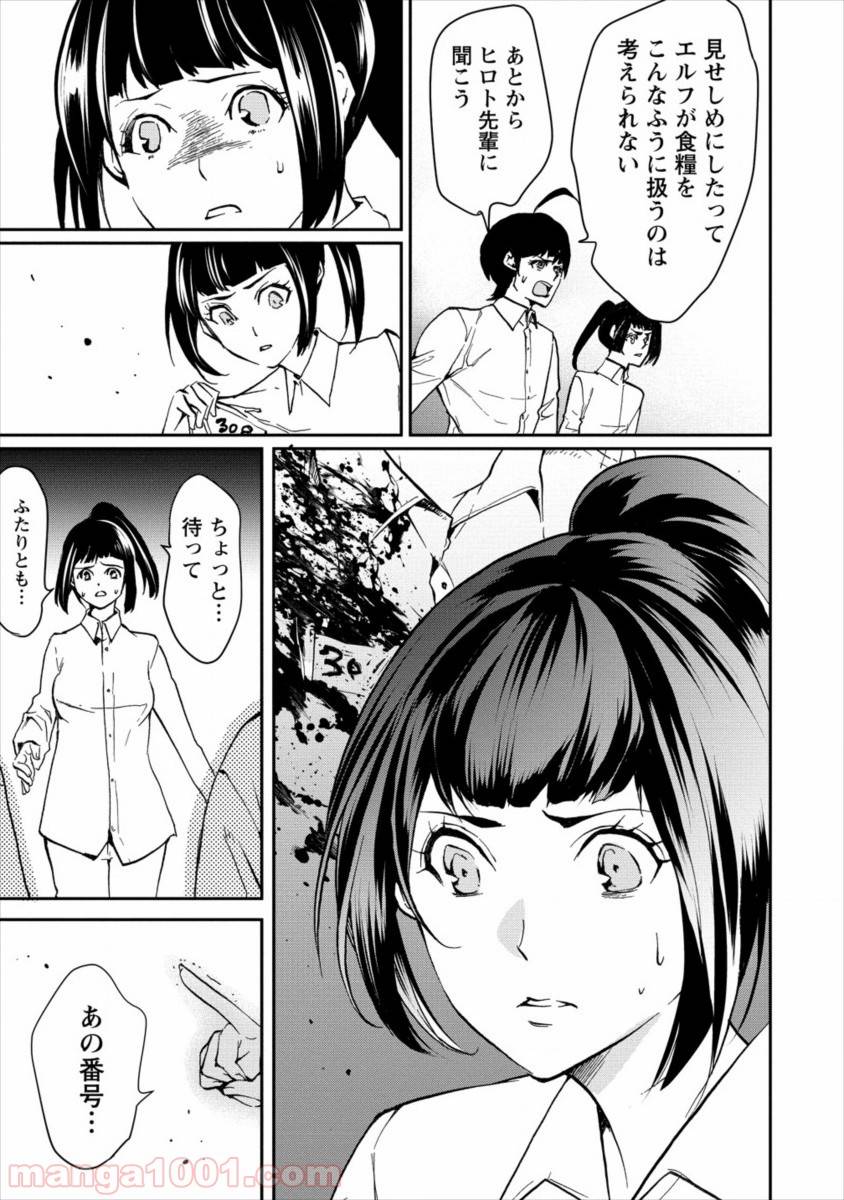 ページ 15 — 第10話