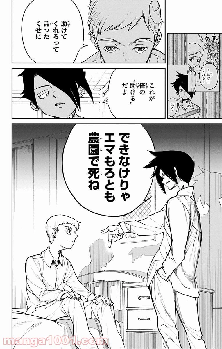ページ 10 — 第14話