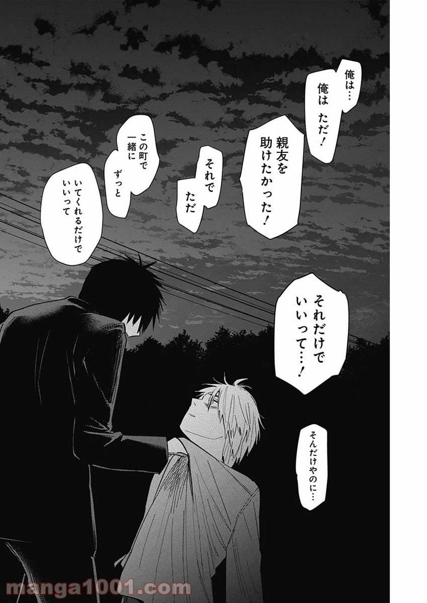 ページ 10 — 第68話