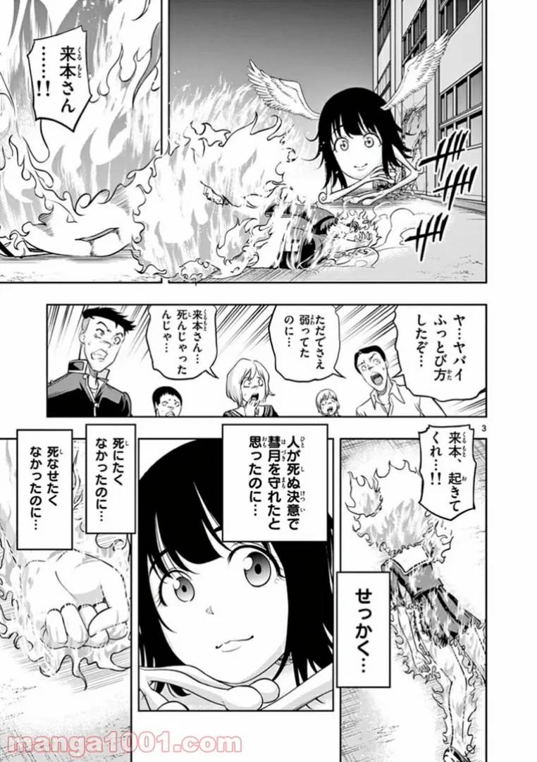 ページ 3 — 第8話