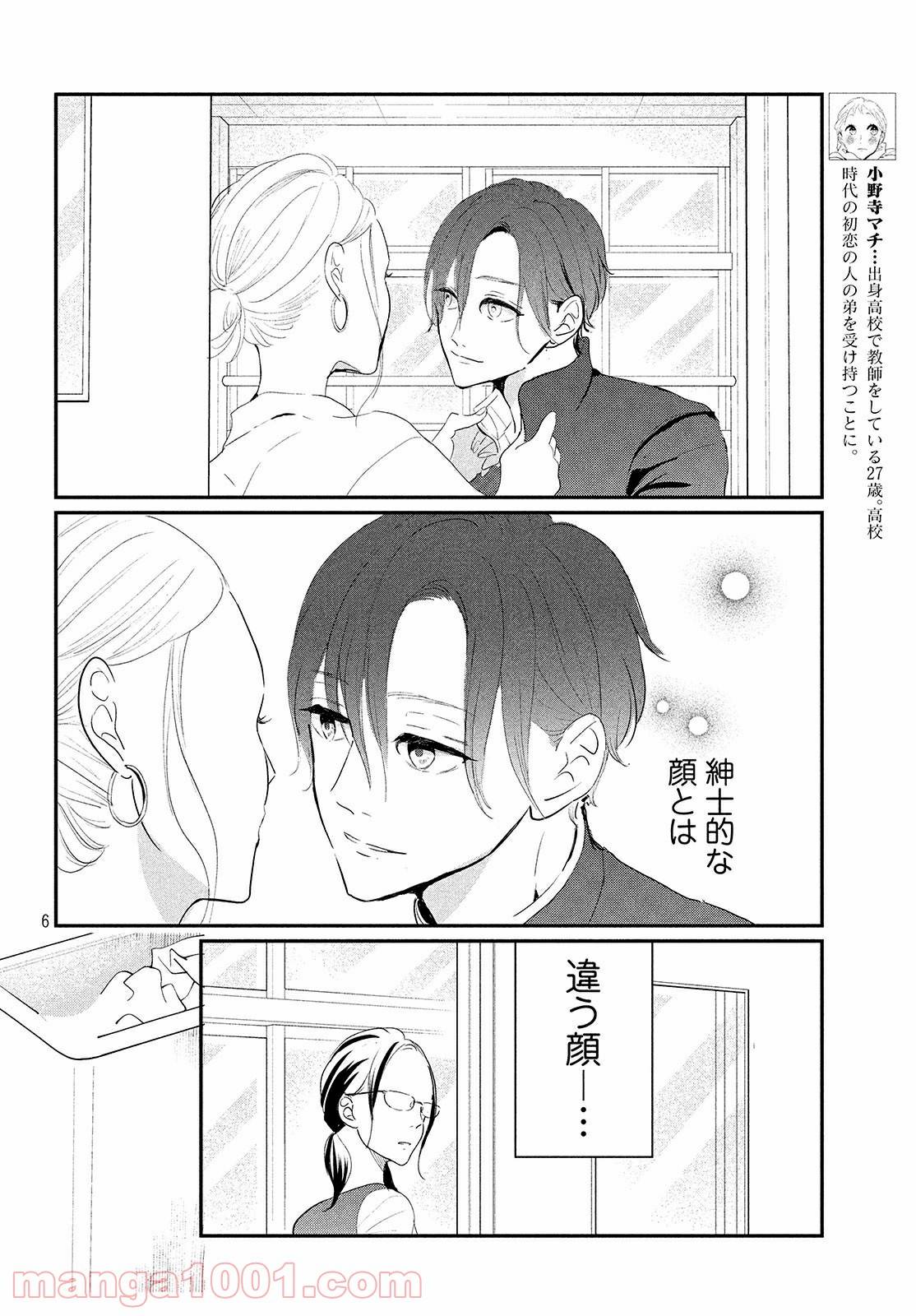 ページ 6 — 第27.1話