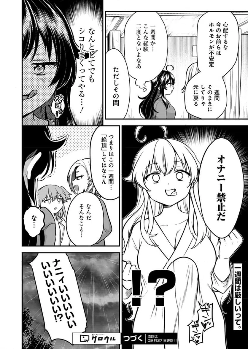 ページ 26 — 第5話