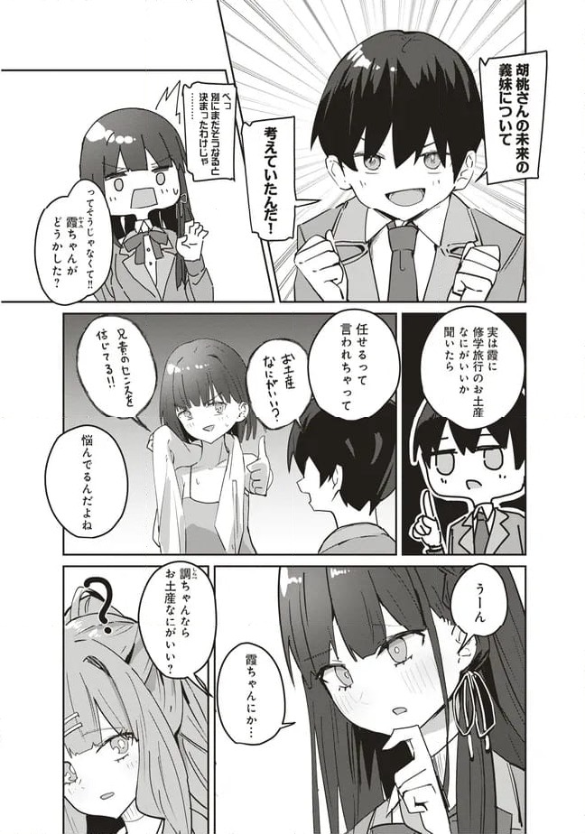ページ 10 — 第7.1話