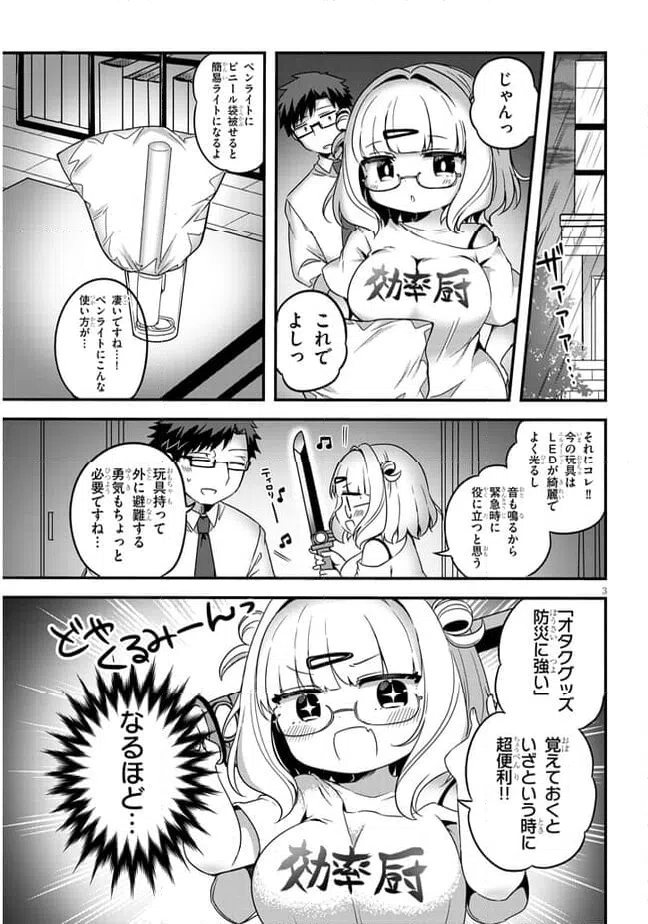 ページ 3 — 第19話